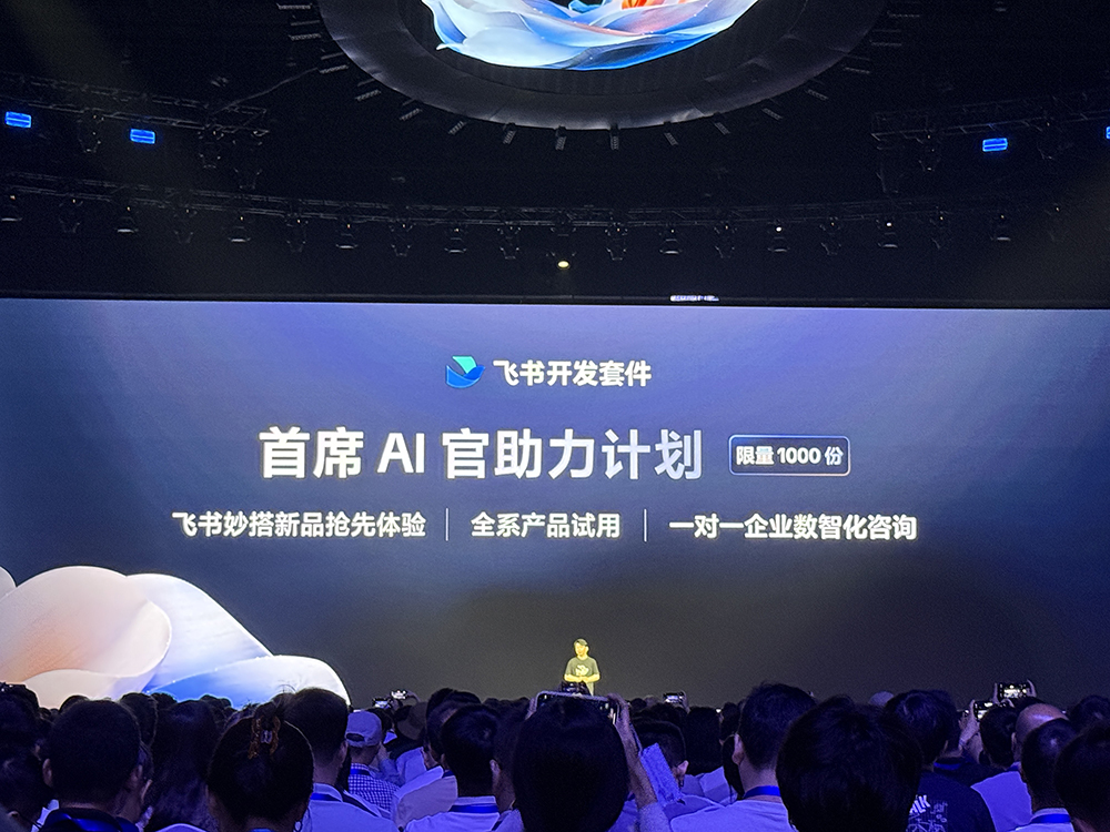 飞书甩出豪华AI全家桶!拥抱钉钉企微