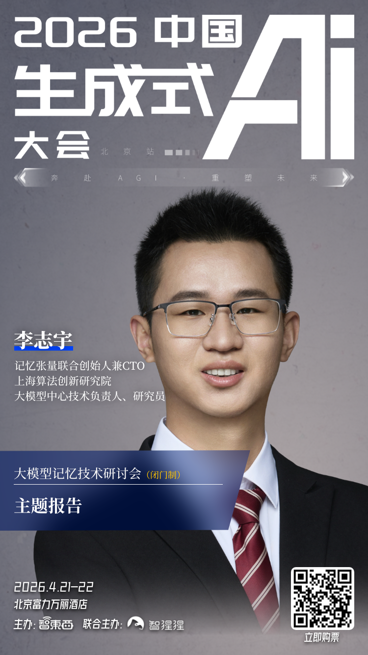 OpenClaw最强轻量平替负责人领衔!中国生成式AI大会首批嘉宾揭晓,特设龙虾技术研讨会