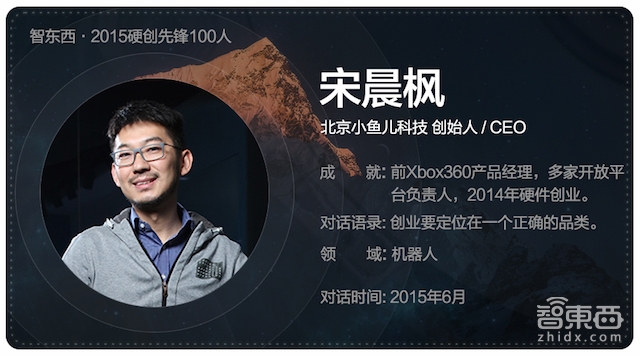 硬创先锋2015|智能行业创业先锋百人故事