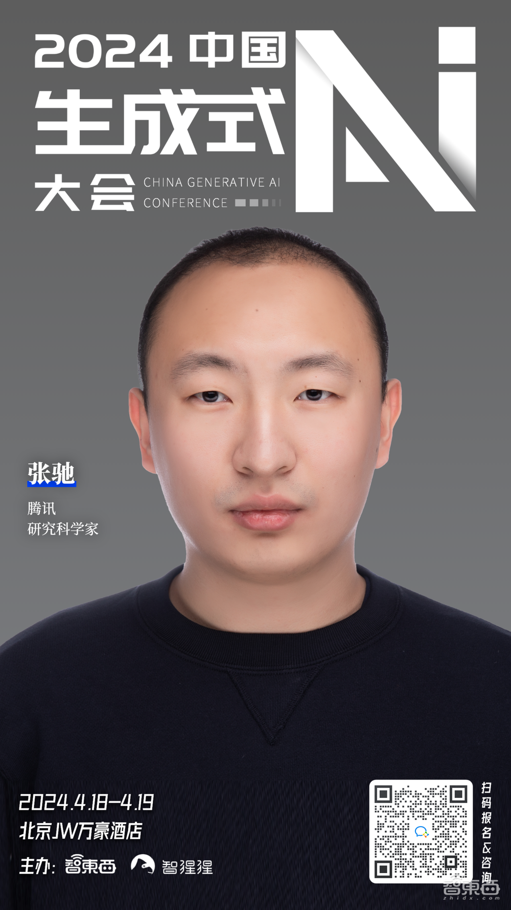 阿里通义与腾讯领衔,清华系Sora在列!中国生成式AI大会首批嘉宾揭晓