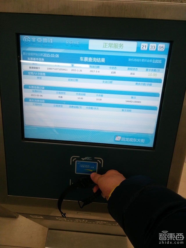 刷刷手环体验:可替代公交卡,部分细节待完善