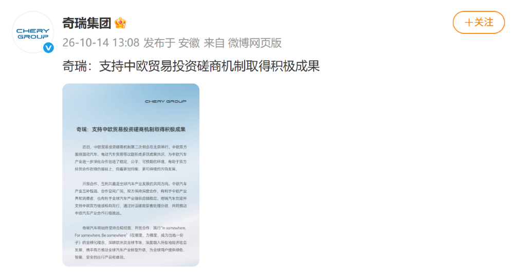 比亚迪吉利接连发声！中欧汽车贸易达成新共识，一天七大车企表态