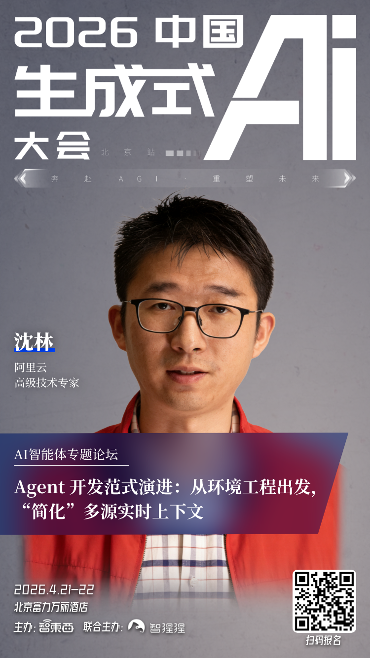 OpenClaw最强轻量平替负责人领衔！中国生成式AI大会首批嘉宾揭晓，特设龙虾技术研讨会