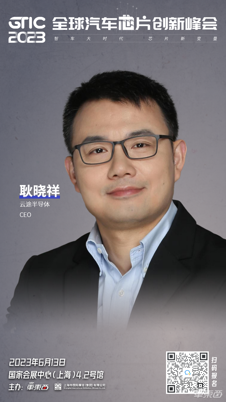 芯驰杰发思特威都来了!车东西汽车芯片峰会首批演讲嘉宾公布,6月上海见