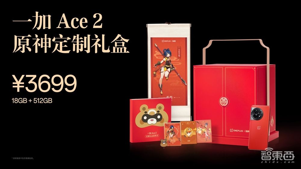 一加首款18GB内存手机,与《原神》合作推出定制礼盒,3699元起
