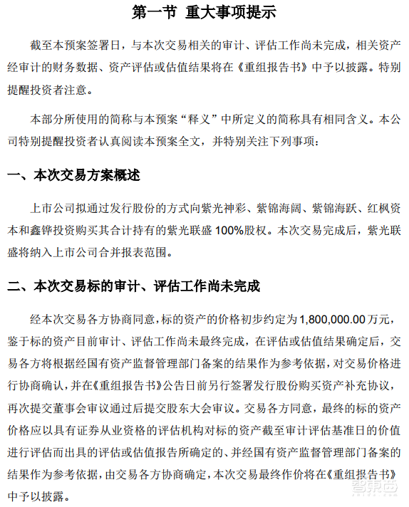 180亿人民币!紫光国微拟收购安全芯片大厂Linxens,股票复盘一字涨停