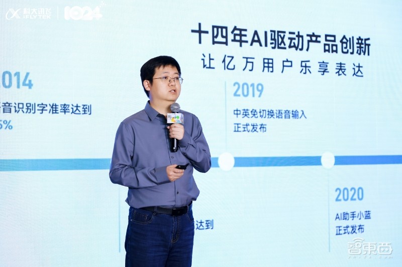 大模型重塑版讯飞输入法来了!能懂每个人的AI输入