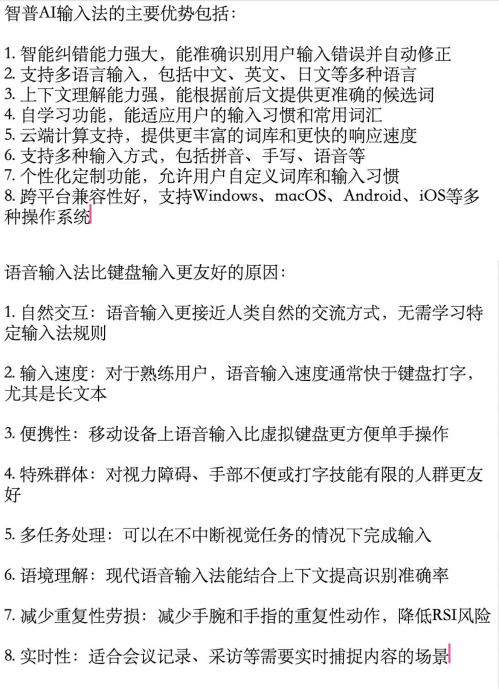 AI输入法已经进化到用“嘴”写稿了，我用小凹“说”完了一整篇
