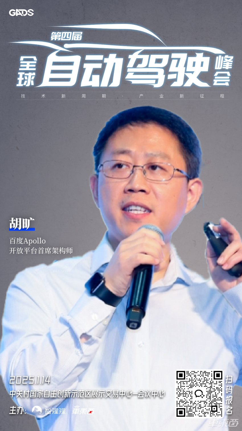 解构端到端变革!年度自动驾驶峰会定档2025年1月,首批演讲嘉宾公布