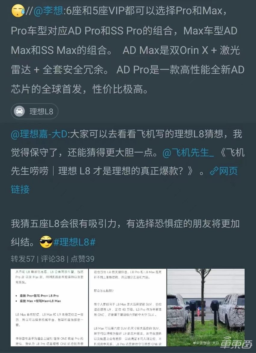 李想亲自下场揭秘L8，或首发地平线征程5