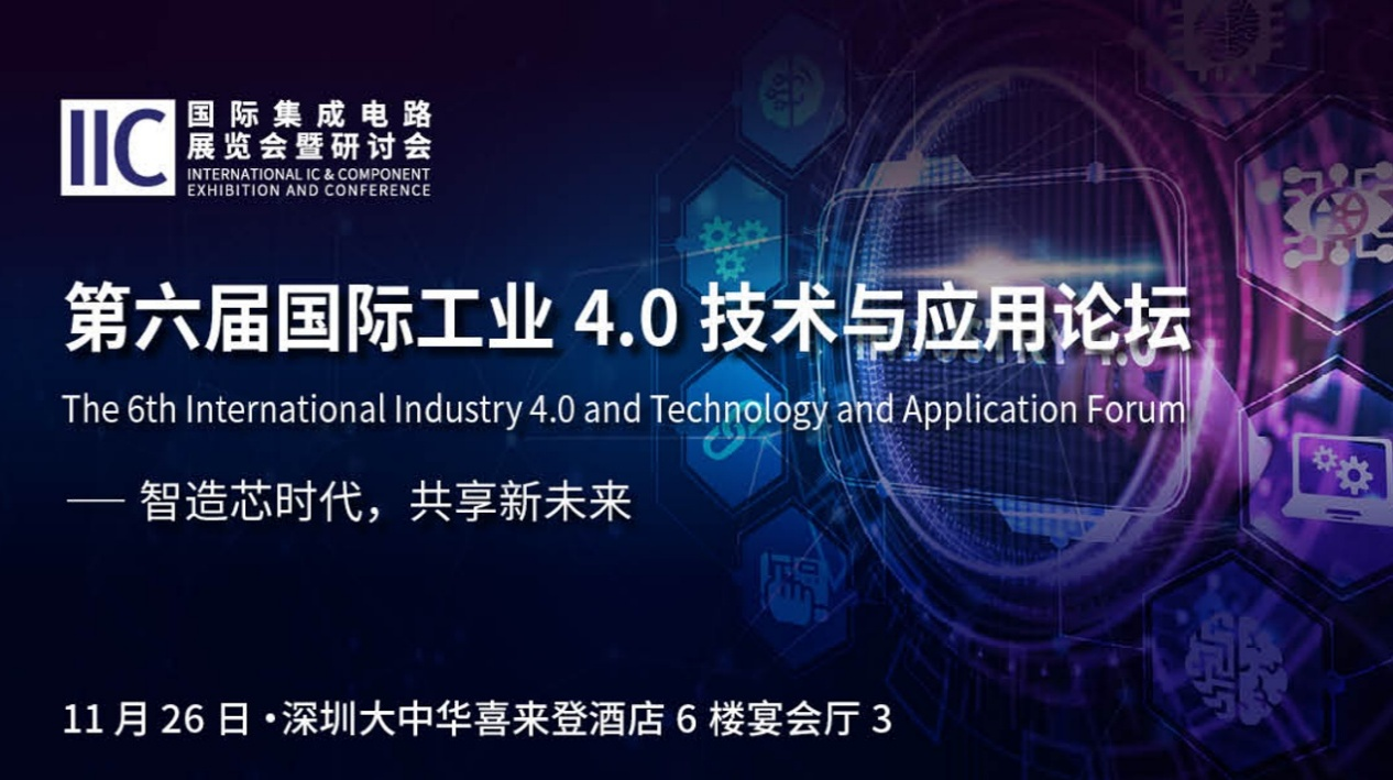 IIC Shenzhen 2025 将于11月25-26日隆重启幕