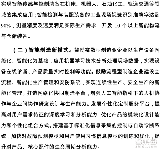 昨夜,人工智能三年国家战略公布:8类产品要火!