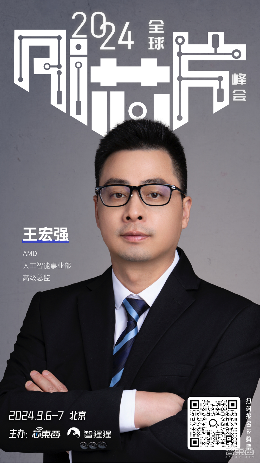 AMD与国产AI芯势力创始人领衔!2024全球AI芯片峰会首批嘉宾公布,报名正式开启