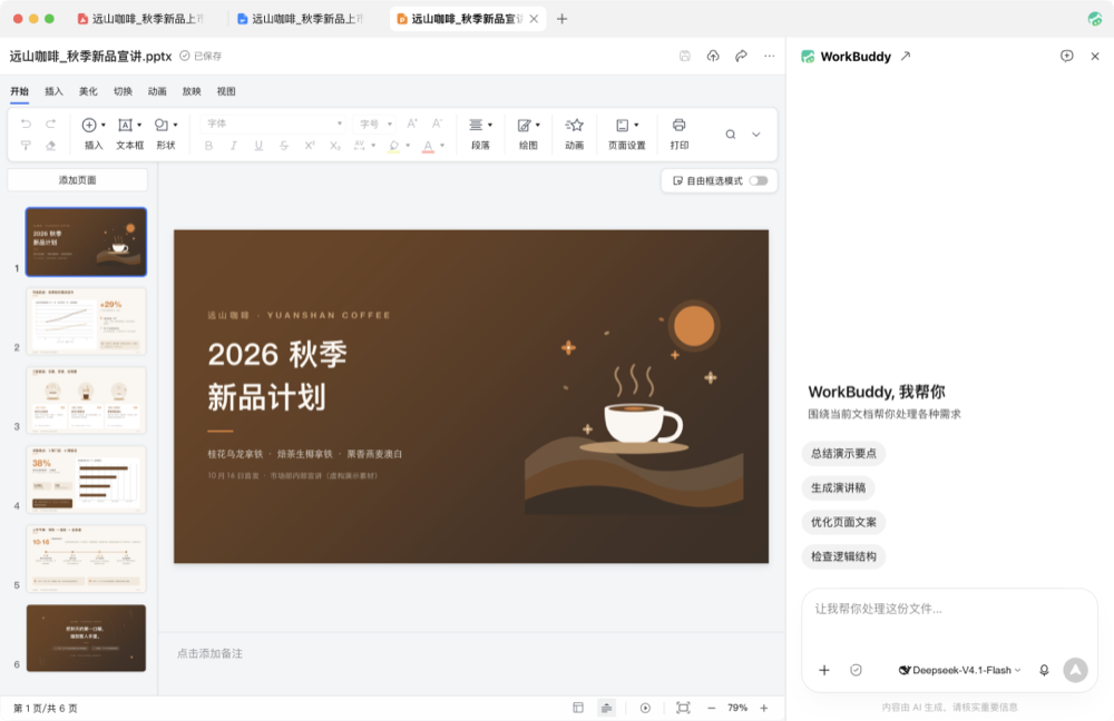 WorkBuddy上新，与Office三件套“合体”了