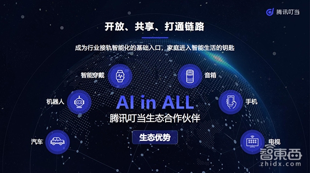 GTIC 2018 | 騰訊陳謙：AI驅動語音助手進化 將進駐更多場景和終端