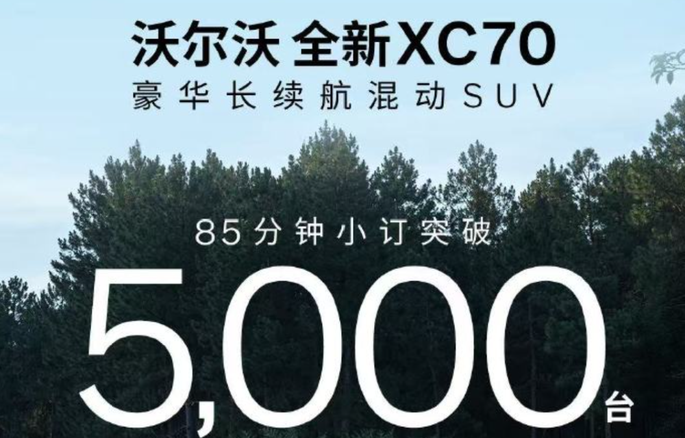 沃尔沃全新XC70预售29.99万元起!综合续航超1200km,支持高快智能领航辅助