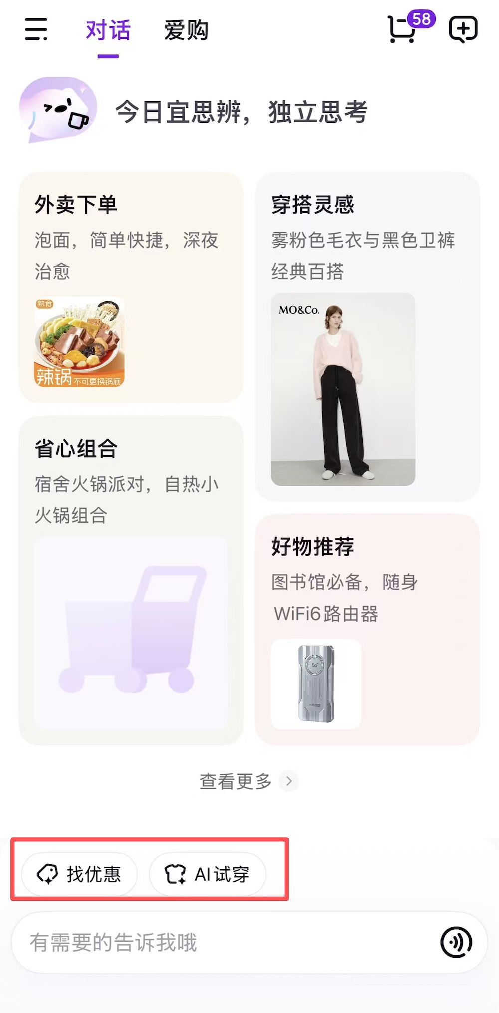 京东AI购抢先实测，一句话搞定吃喝穿用，背靠自研大模型