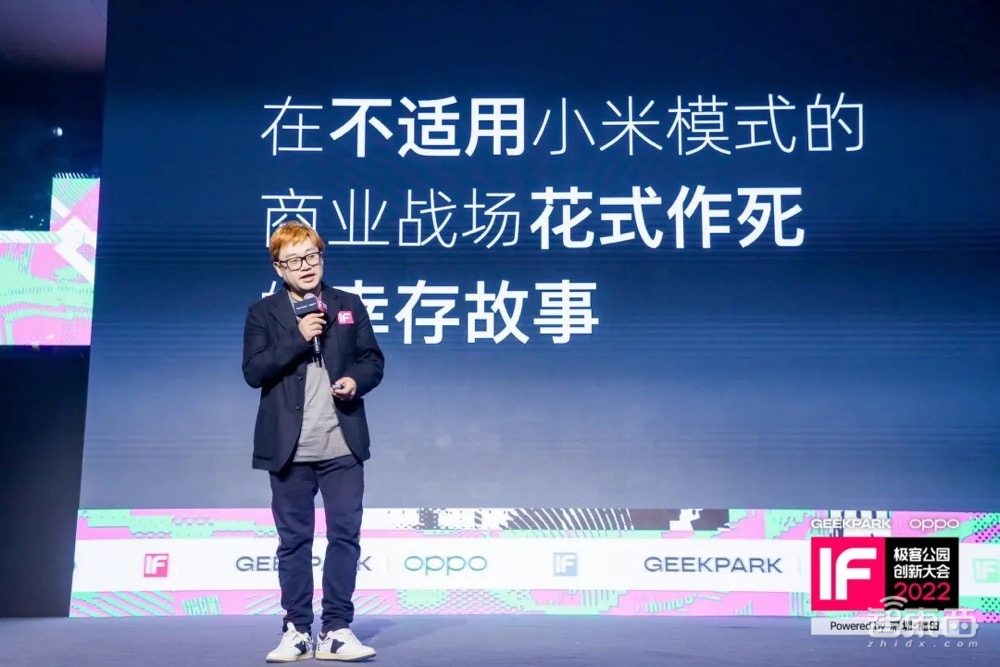 极客公园2022IF创新大会圆满结束