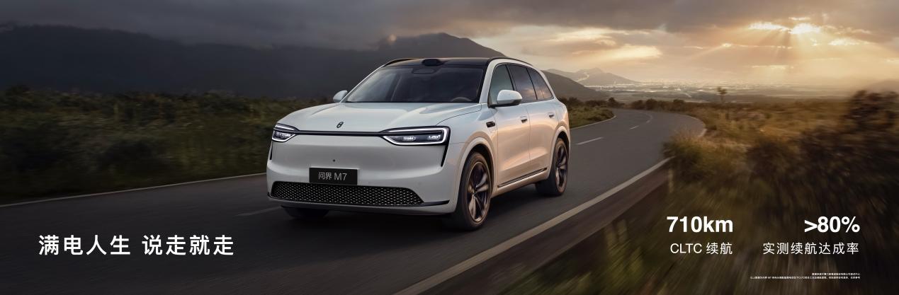 27.98万元起！全新问界M7上市：赛力斯40亿投入打造