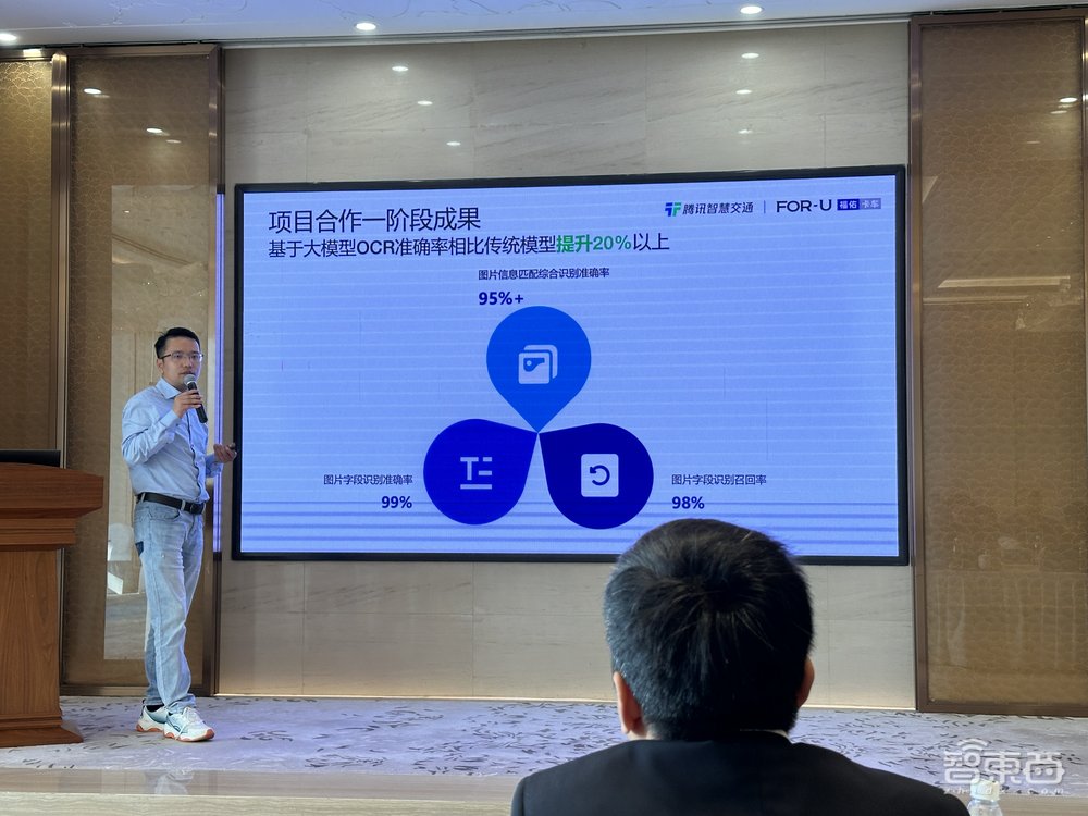 腾讯与福佑卡车联手!打造首个数字货运大模型,OCR识别准确率提升超20%