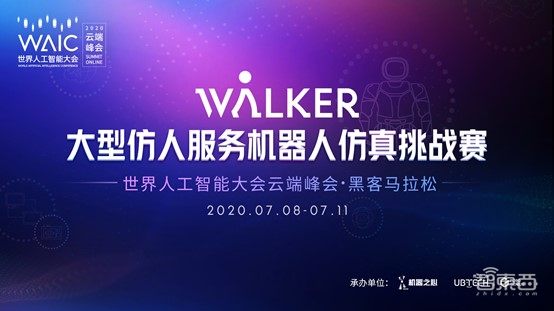 WAIC2020|优必选科技周剑:智能机器人是新基建的新载体