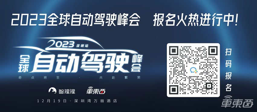 10位大咖&学者亮相，自动驾驶独角兽，头部Tier 1同台！2023全球自动驾驶峰会最新嘉宾公布