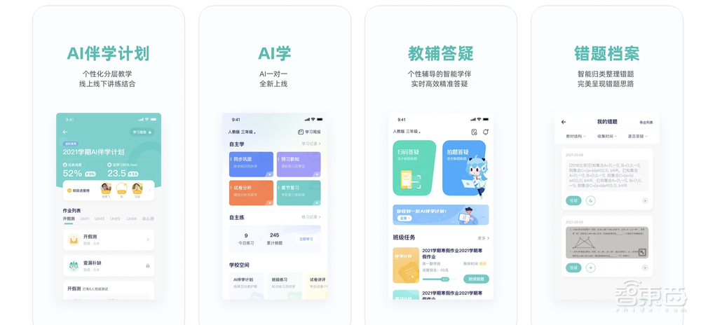 智能教育卷入GPT混战!三路玩家火拼,“AI老师”成标配