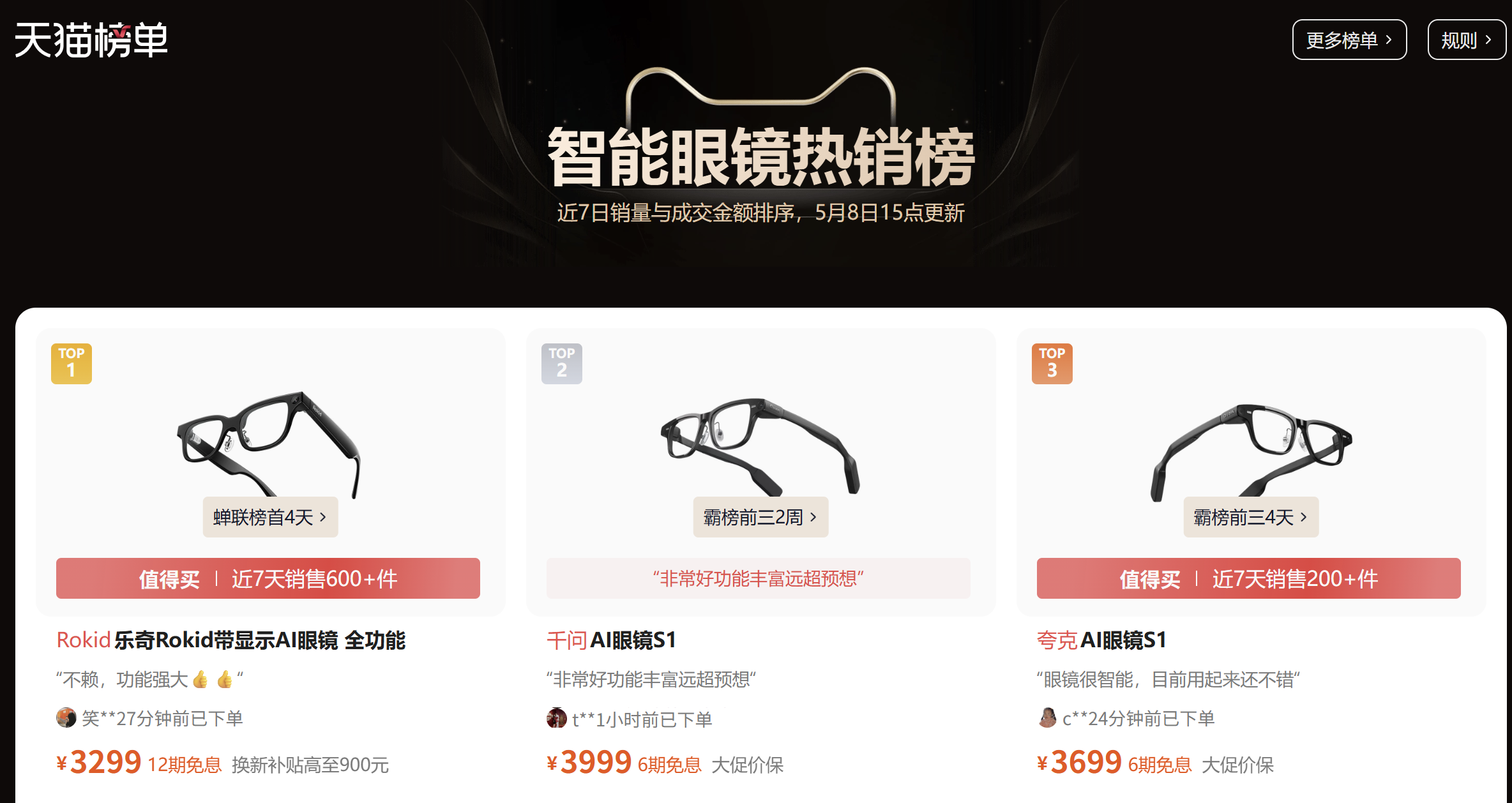 千问AI眼镜首次重大升级：看一眼扫单车，学会主动服务，首次实现3D空间显示