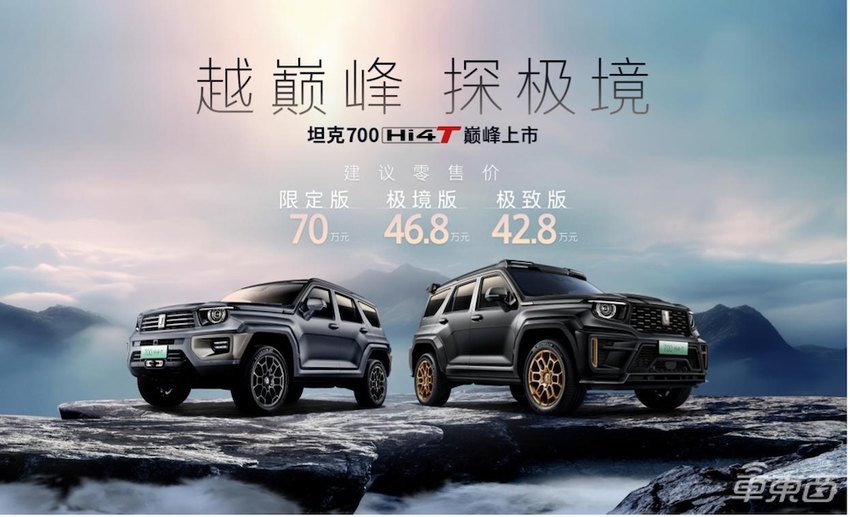 坦克700 Hi4-T上市,42.8万起售,进一步发力新能源越野市场