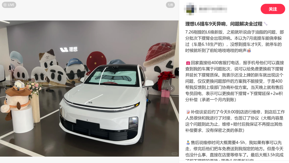 理想再次内部调整：处理18人，涉及MEGA冷却液渗漏余L系列异响质量事故