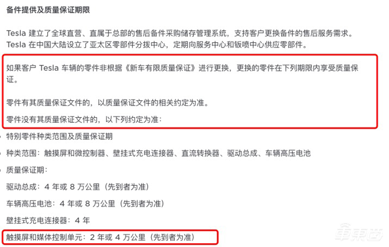 特斯拉再陷舆论危机!中控屏问题频发遭调查,官方神操作将质保期减半