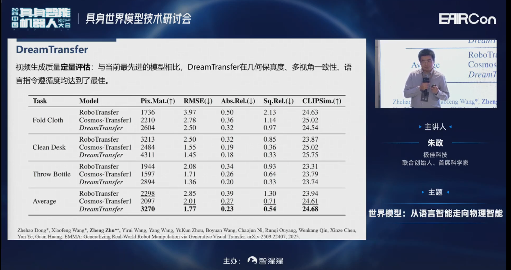 极佳科技首席科学家朱政博士：VLA会融合世界模型知识，变成下一代WA