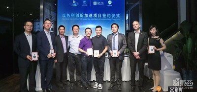 DayDayUp引进10家以色列科技创企 看墙外鲜花如何“墙内香”