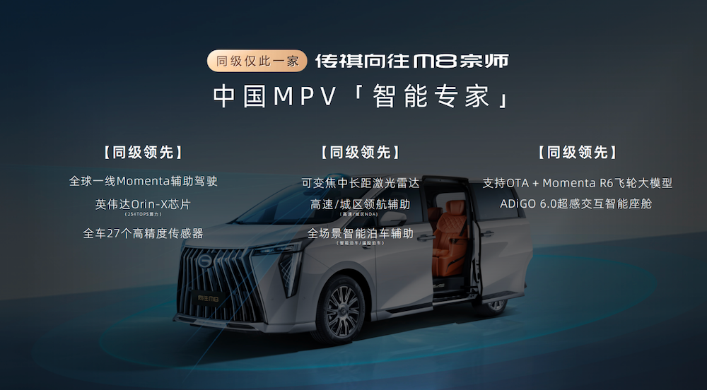 限时24.99万起！广汽传祺再发插混MPV新品，搭载Momenta辅助驾驶