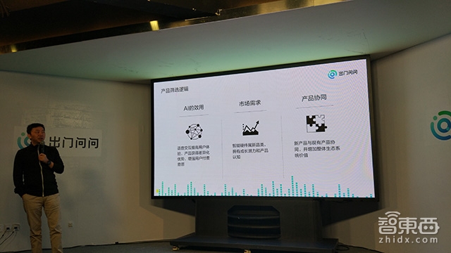 出门问问李志飞:和巨头争智能音箱市场没意义