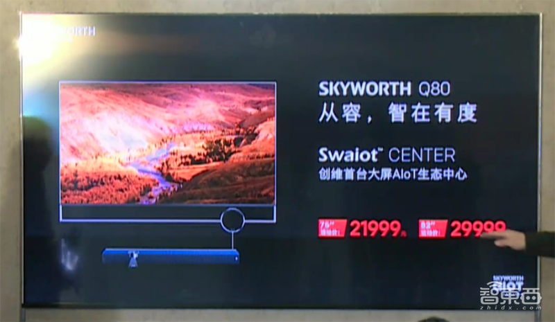 创维亮相三款智慧电视,主推多功能大屏互动功能