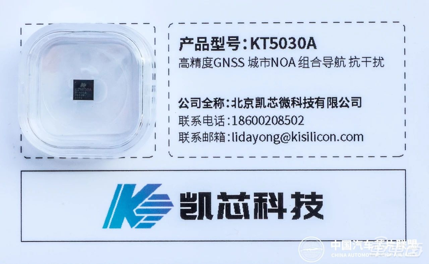 北京车展:凯芯科技KT5030A亮相智能驾驶计算平台