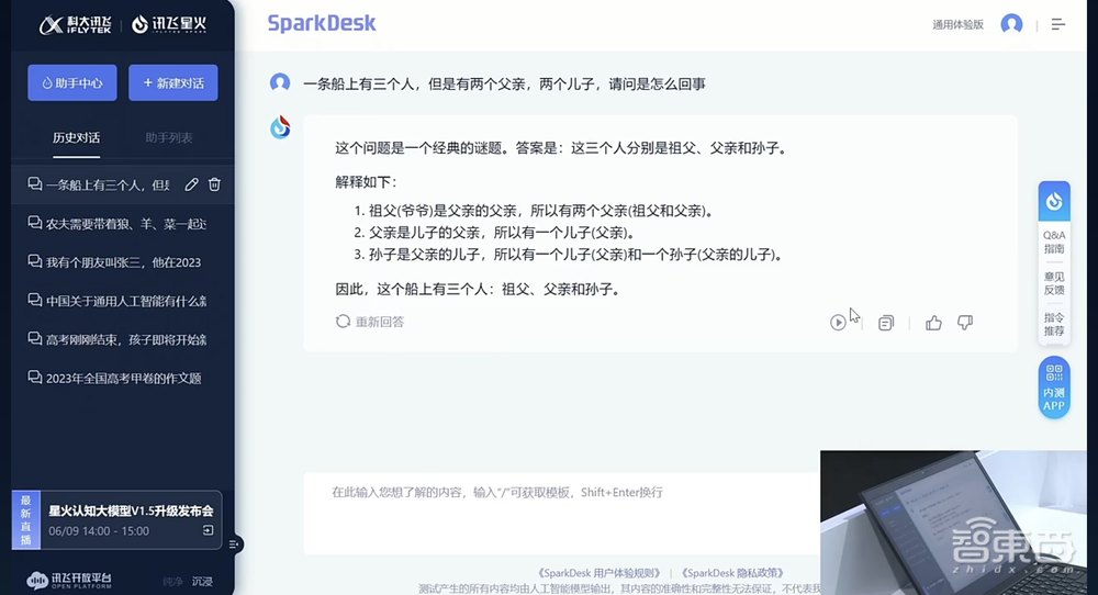 三大综合能力重磅升级!讯飞星火大模型打响赶超ChatGPT第一枪