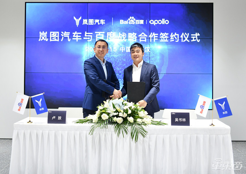 岚图汽车与百度签署战略合作协议