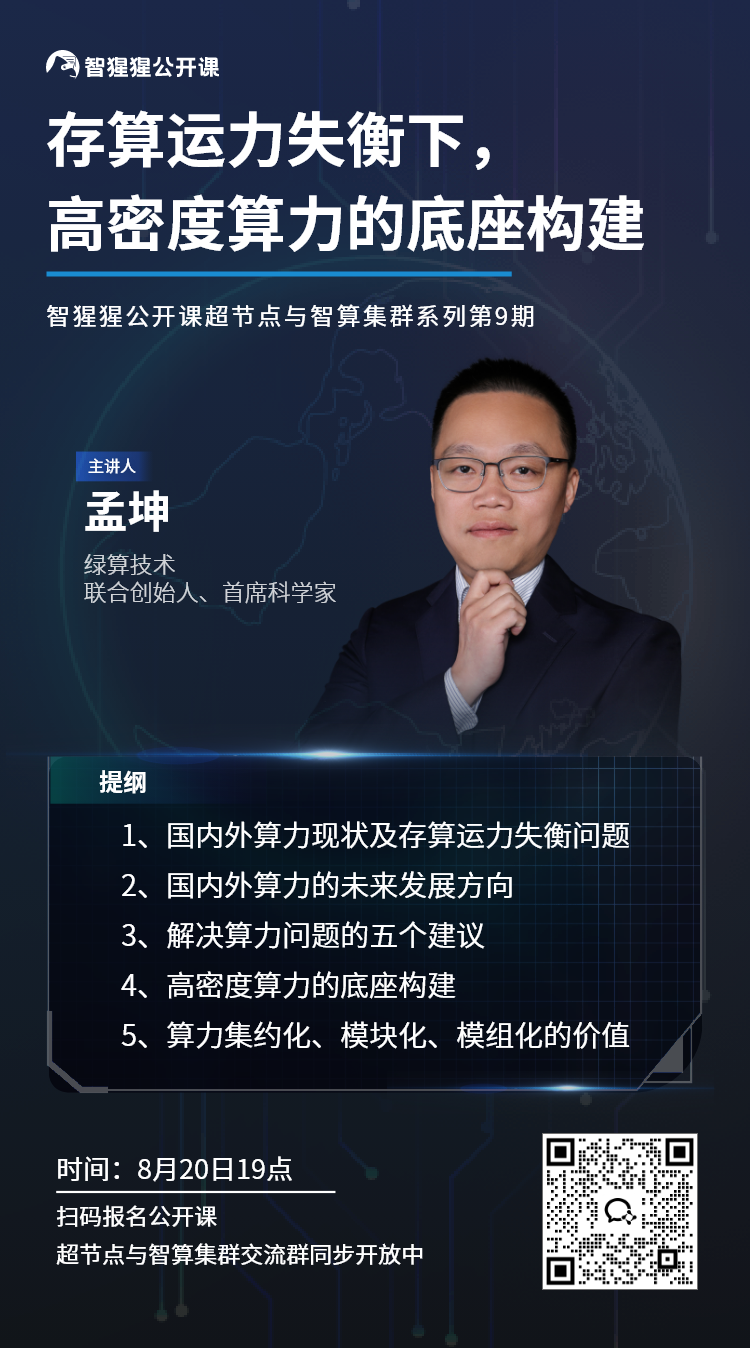 存算運(yùn)力失衡下，高密度算力的底座構(gòu)建