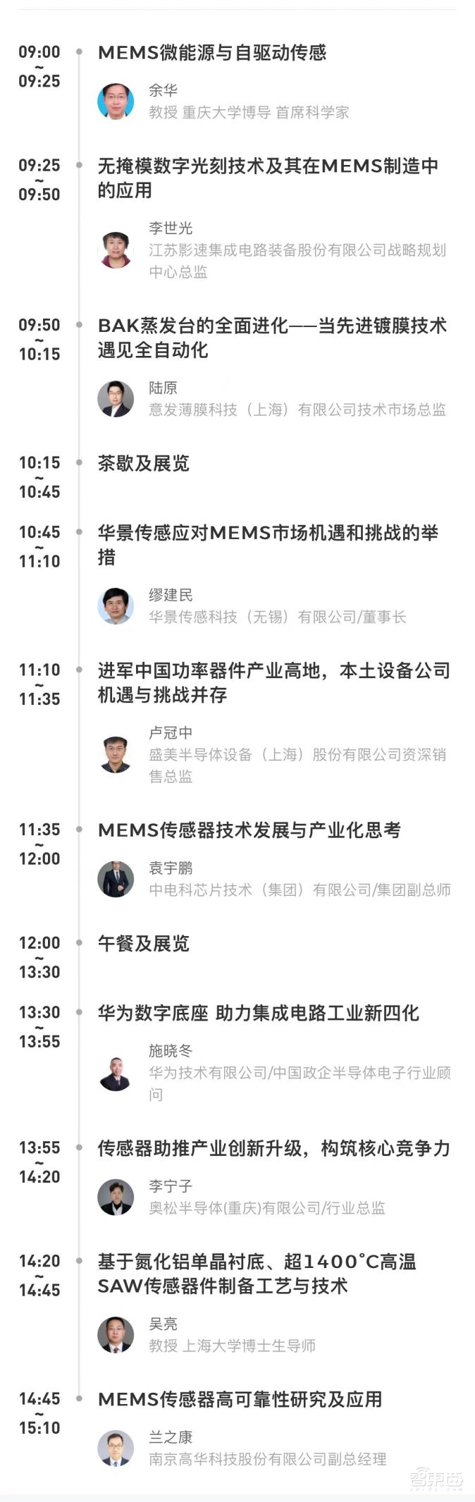 11月13-15日·重庆,第15届传感器与MEMS产业化技术国际研讨会(暨成果展),最新议程公布!