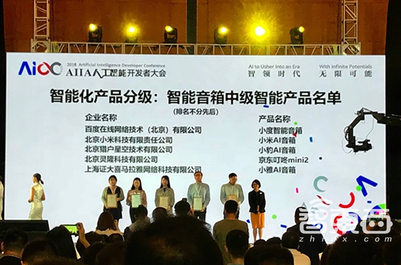 AI大战燃至苏州!AIIA公布AI芯片测试、智能音箱评级、深度学习选型三大规范方案