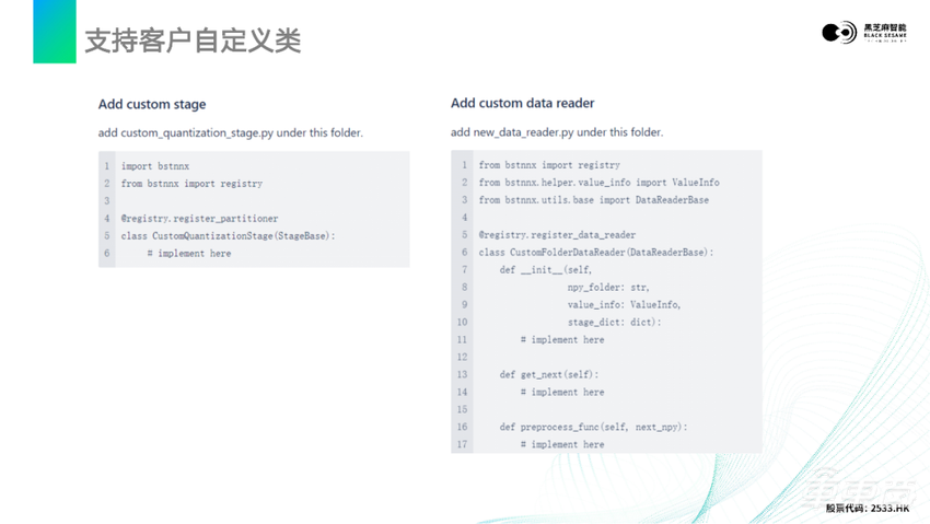 超强干货!基于黑芝麻智能山海工具链的模型量化编译与部署
