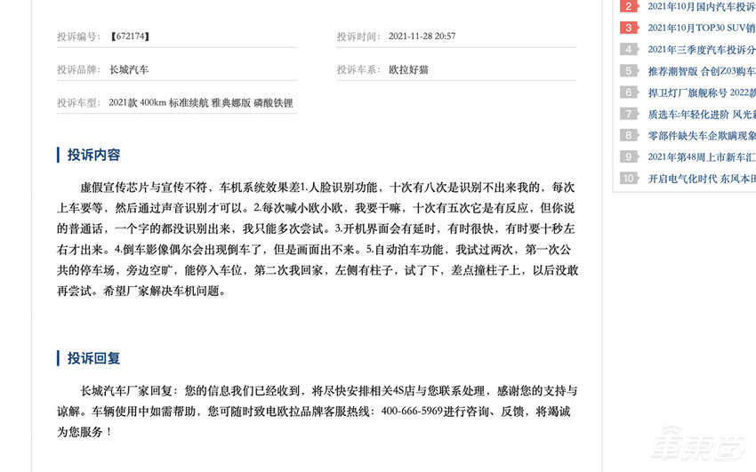 长城欧拉换芯门始末：更爱女人的品牌，栽在芯片上