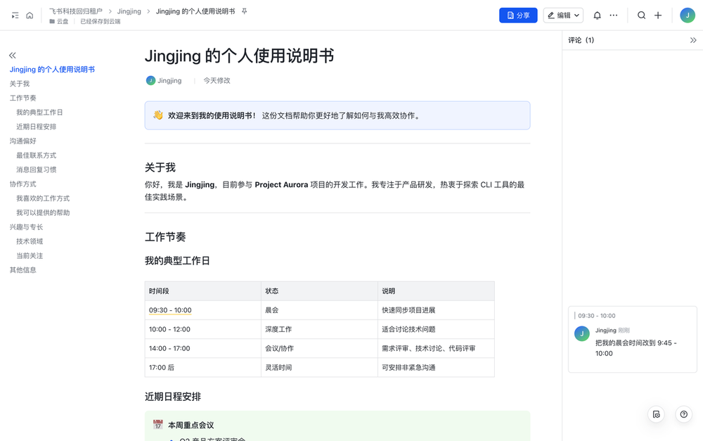 龙虾办公缺的那双“手”,飞书用CLI补上了