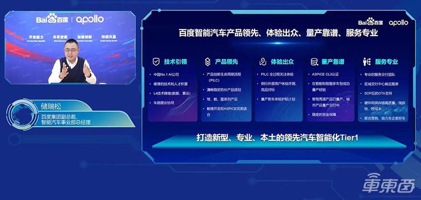 百度储瑞松：智能化决定车辆体验天花板