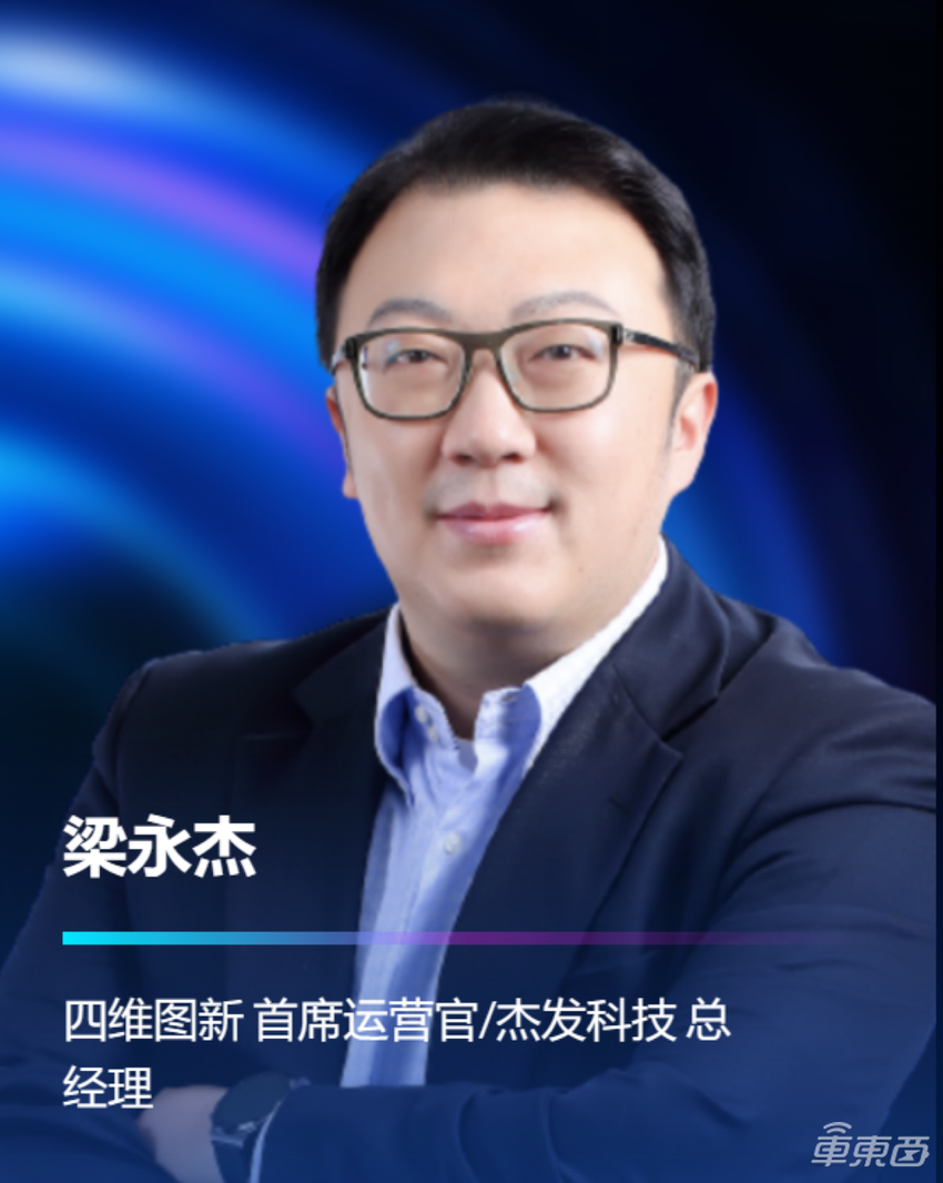 四维图新梁永杰:年底芯片累计出货将达3亿颗,将探索新的商业模式