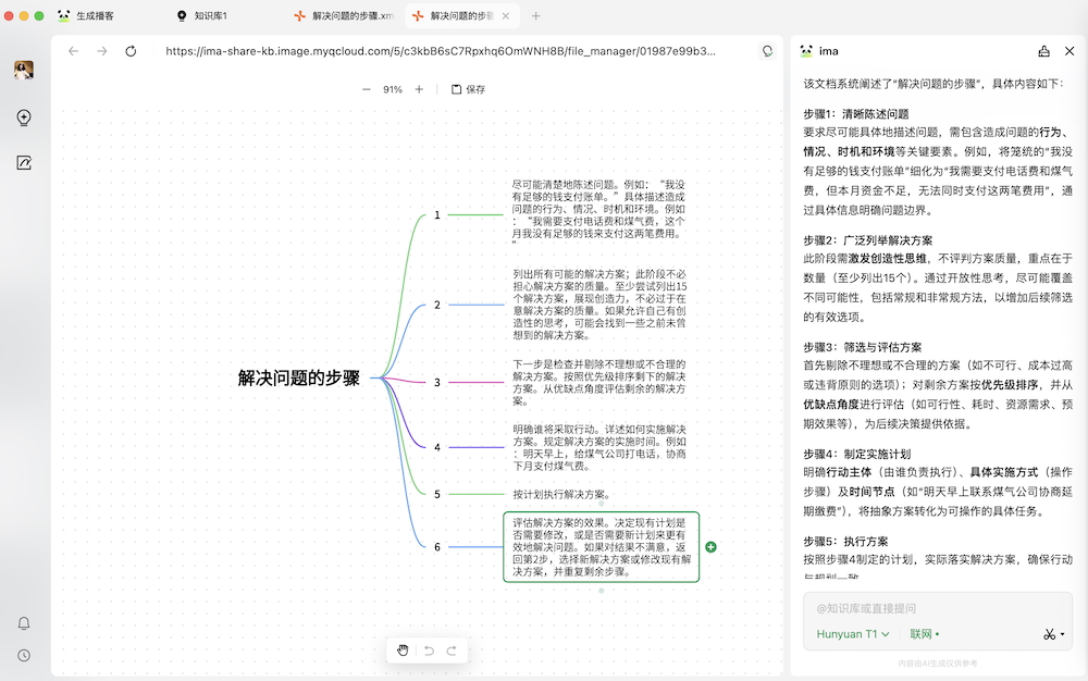 腾讯AI工作台爆改升级!文档变播客、脑图秒解析,全能知识保姆上线