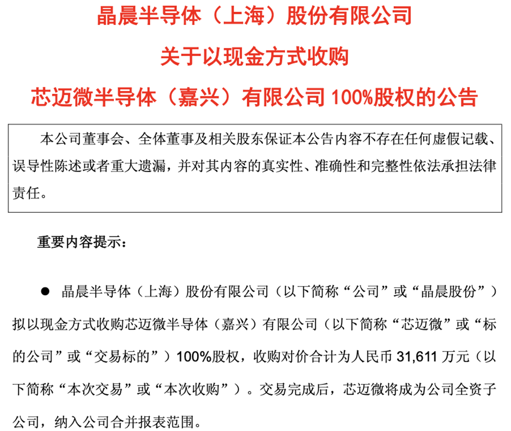 3.16亿!上海AIoT芯片龙头重磅收购,拟赴港上市