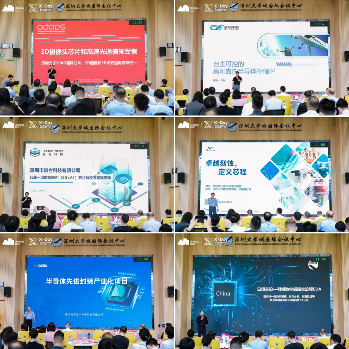 集链成章,芯动四方 “X-Day”西丽湖路演社半导体与集成电路产业专场成功举办